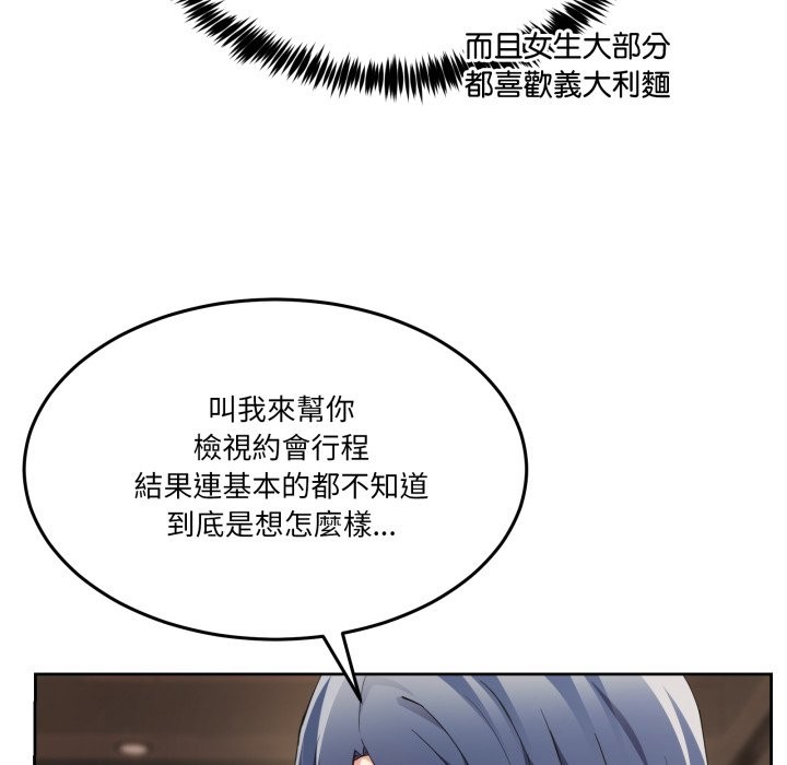男人止步 - 第42話 - page 37