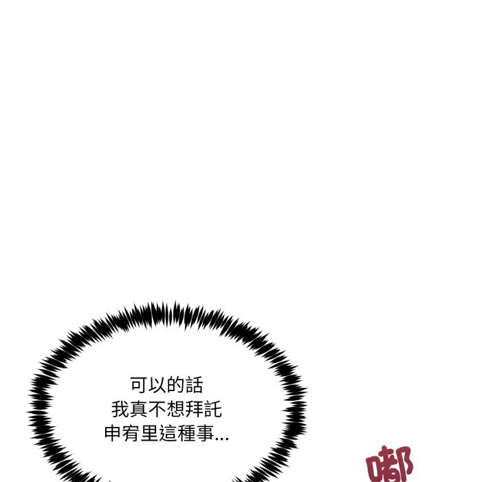 男人止步 - 第42話 - page 47