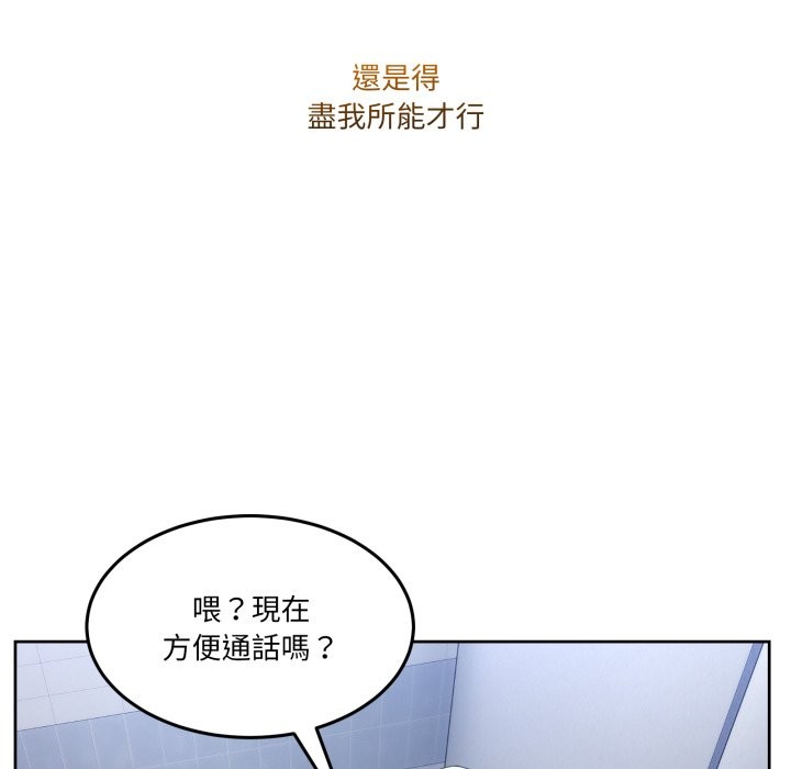 男人止步 - 第42話 - page 50