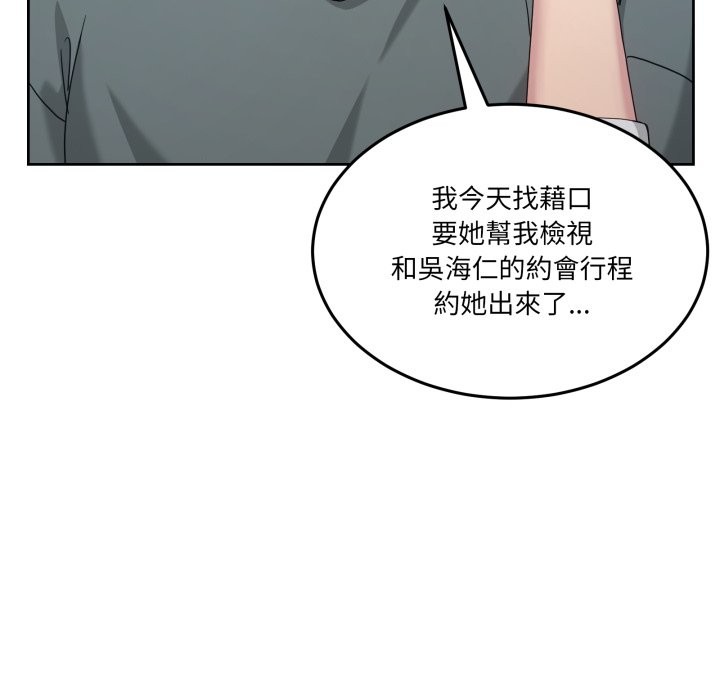 男人止步 - 第42話 - page 54