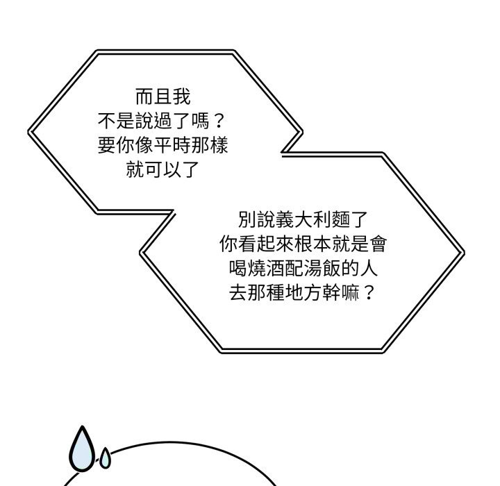 男人止步 - 第42話 - page 57