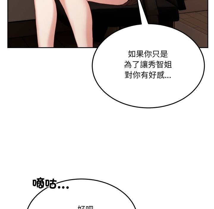 男人止步 - 第42話 - page 62