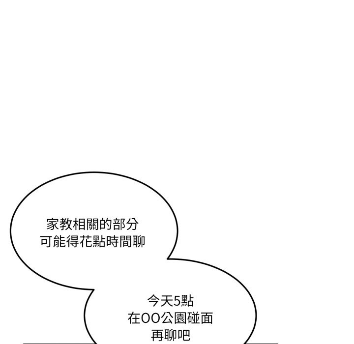 男人止步 - 第42話 - page 73