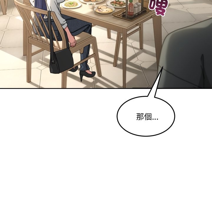 男人止步 - 第42話 - page 79
