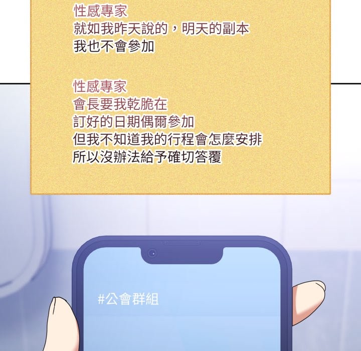 男人止步 - 第42話 - page 138