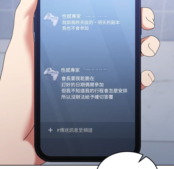 男人止步 - 第42話 - page 139