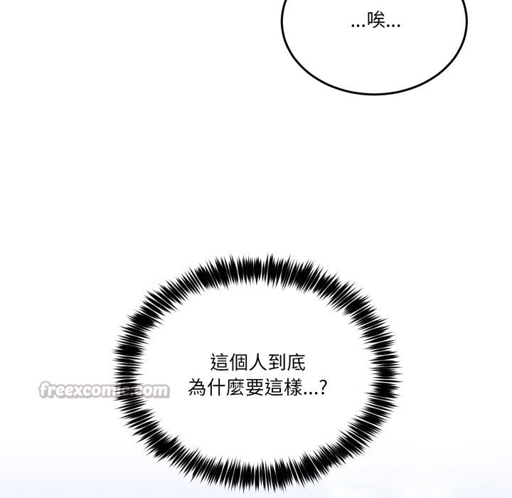 男人止步 - 第42話 - page 140