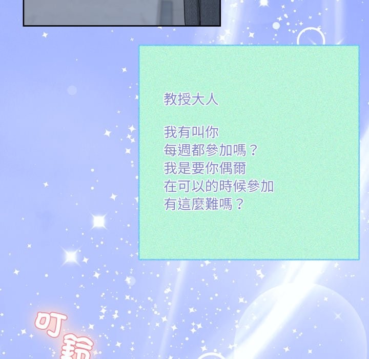 男人止步 - 第42話 - page 142