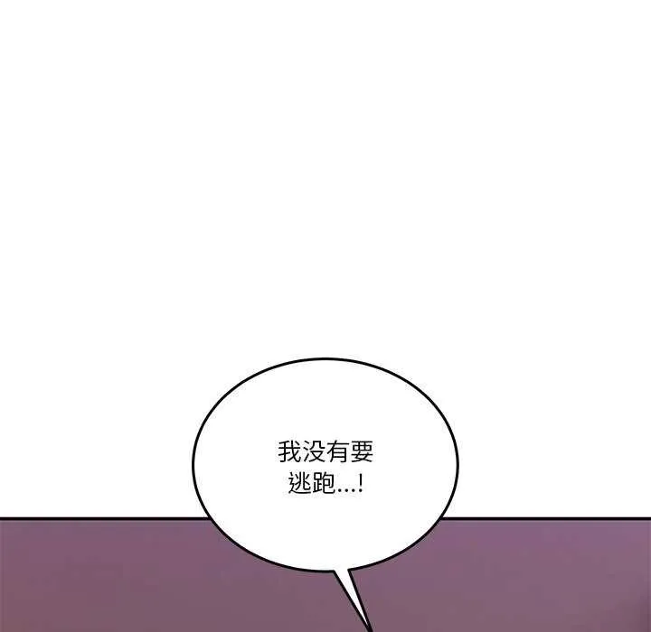男人止步 - 第3话 - page 7