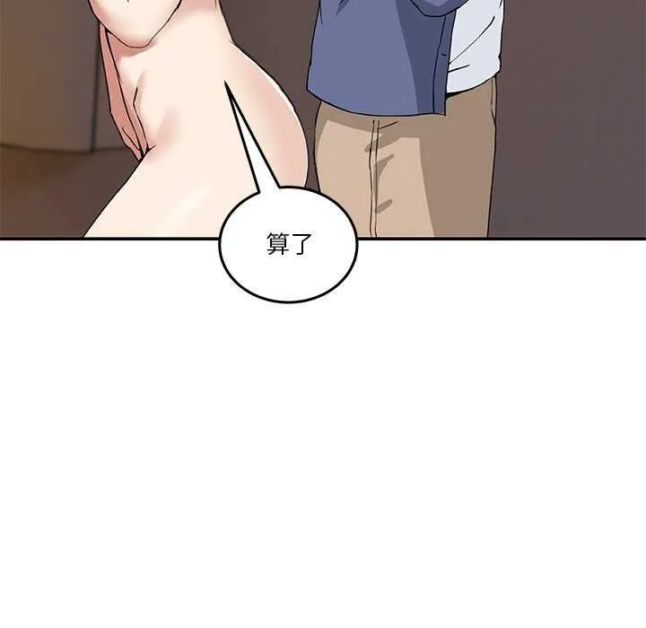 男人止步 - 第3话 - page 9
