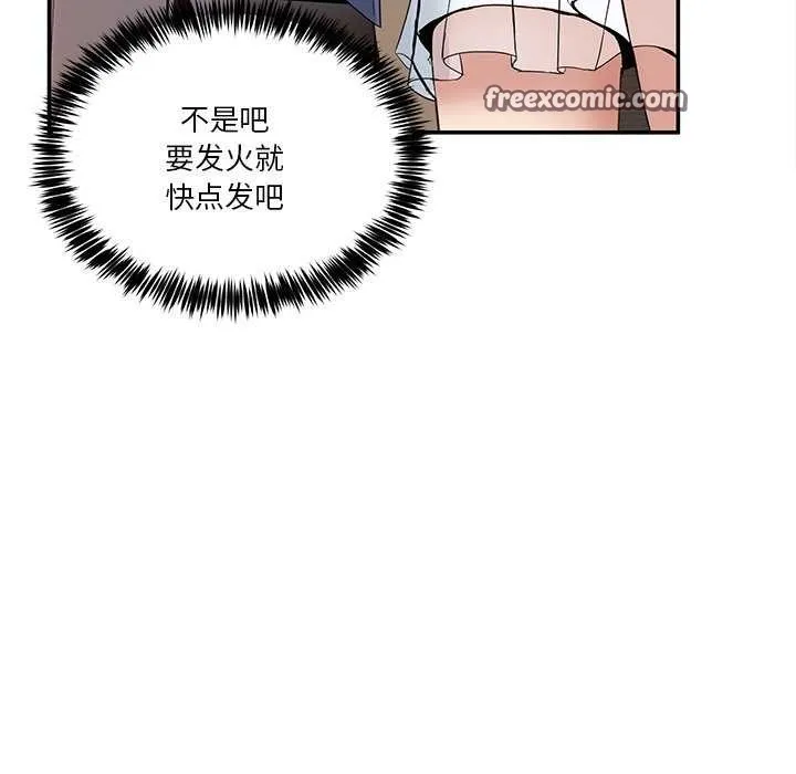 男人止步 - 第3话 - page 14