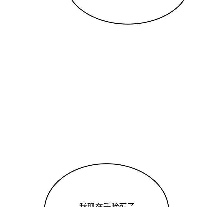 男人止步 - 第3话 - page 23