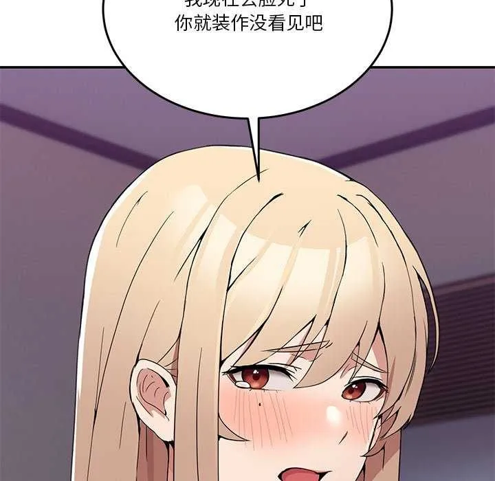 男人止步 - 第3话 - page 24
