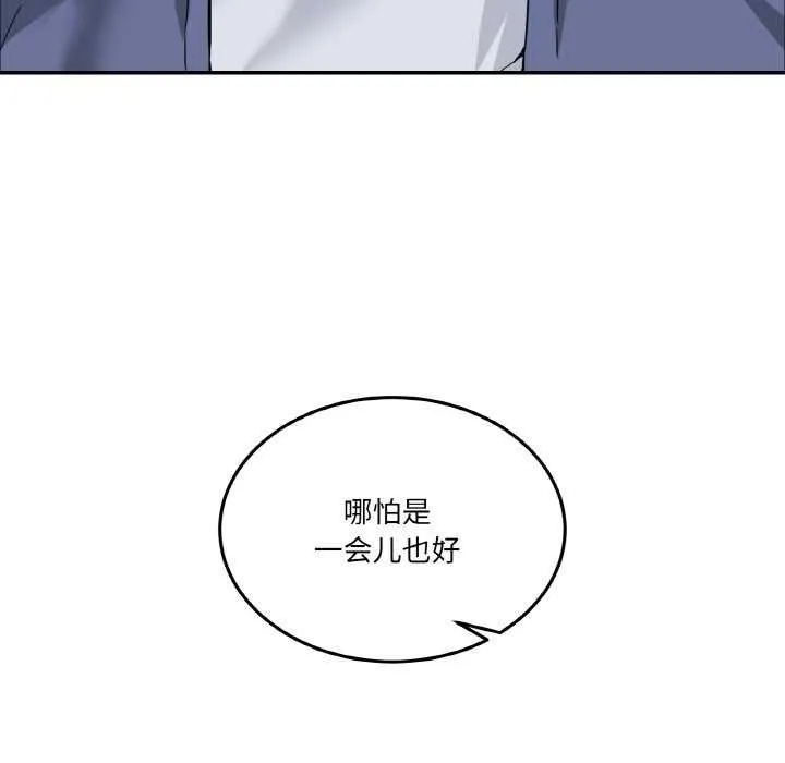 男人止步 - 第3话 - page 41
