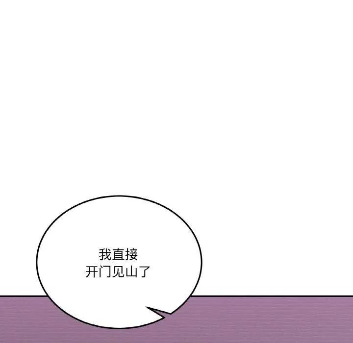 男人止步 - 第3话 - page 44