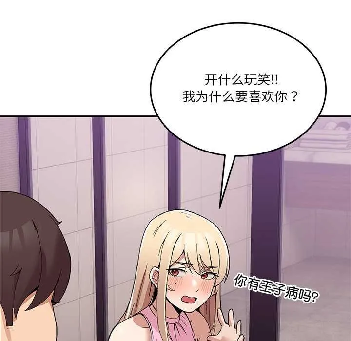 男人止步 - 第3话 - page 51