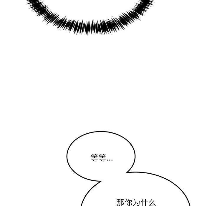 男人止步 - 第3话 - page 53