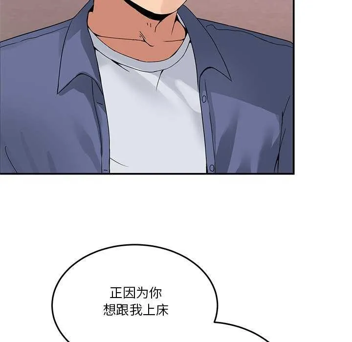 男人止步 - 第3话 - page 55