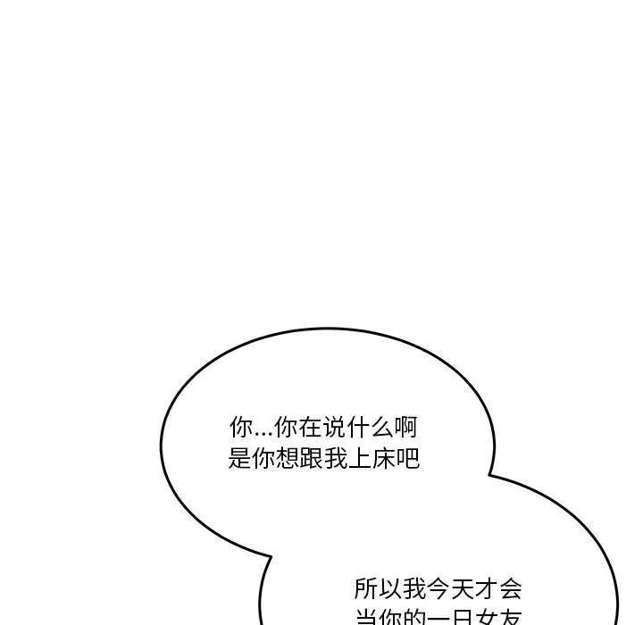 男人止步 - 第3话 - page 58