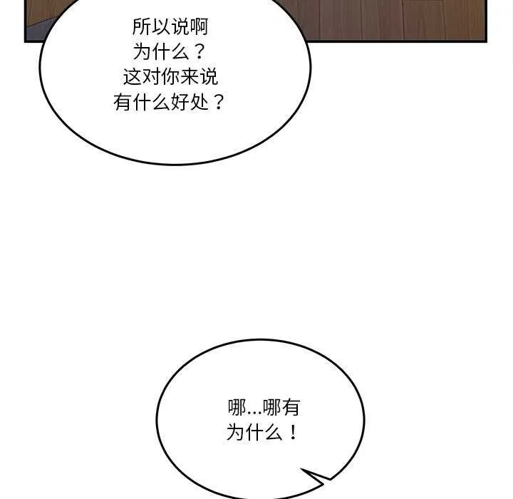 男人止步 - 第3话 - page 60