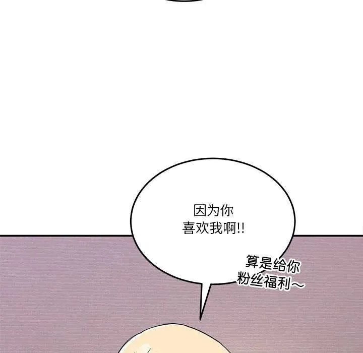 男人止步 - 第3话 - page 61