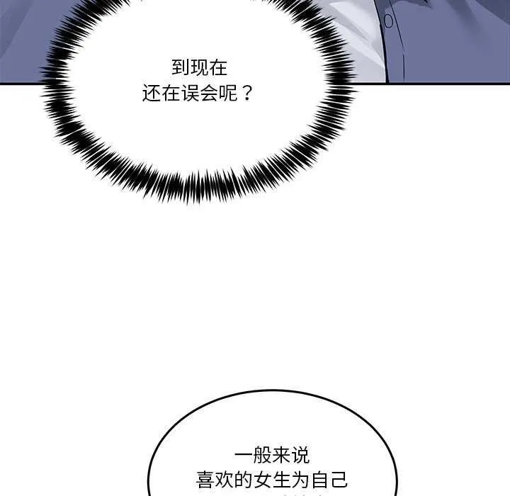 男人止步 - 第3话 - page 67