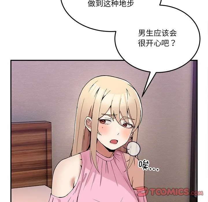 男人止步 - 第3话 - page 68
