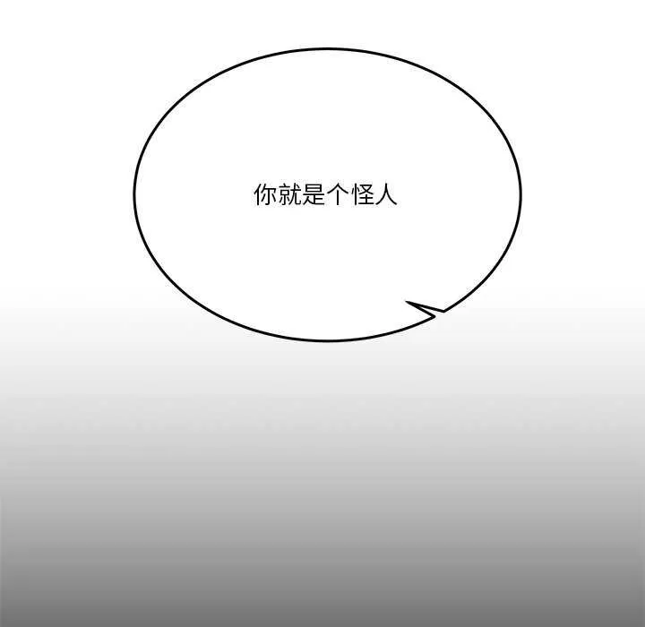 男人止步 - 第3话 - page 71