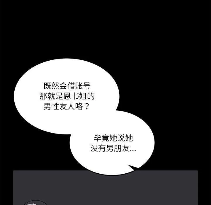 男人止步 - 第3话 - page 77