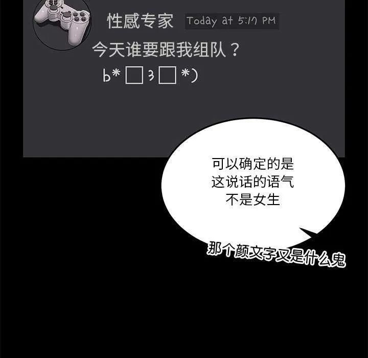 男人止步 - 第3话 - page 78