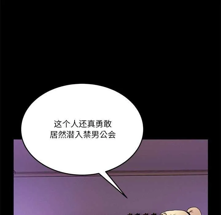 男人止步 - 第3话 - page 79