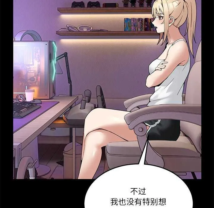 男人止步 - 第3话 - page 80