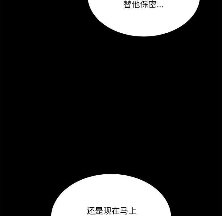 男人止步 - 第3话 - page 81