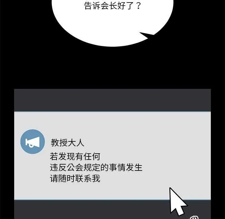 男人止步 - 第3话 - page 82