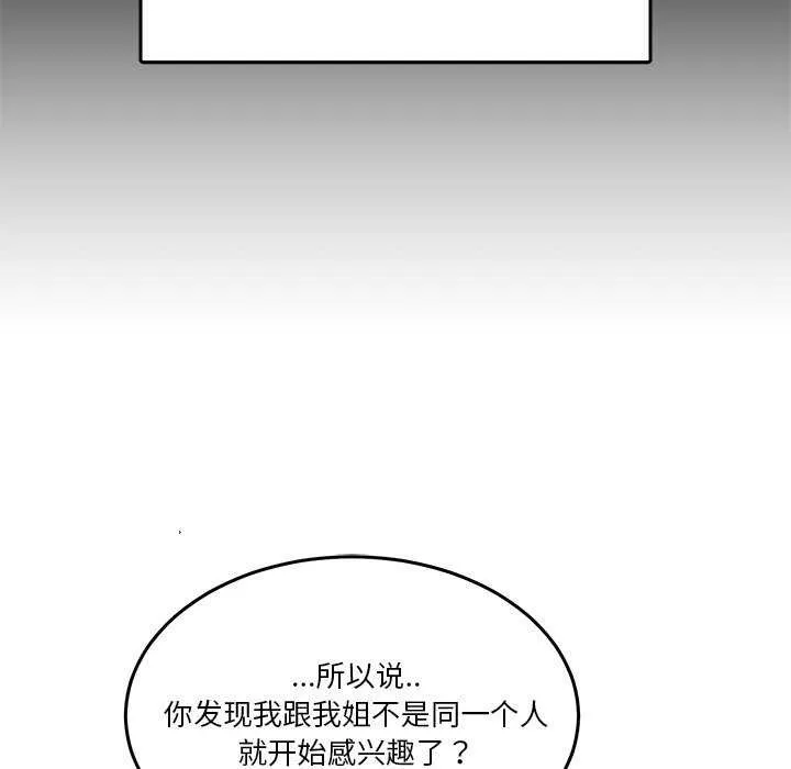 男人止步 - 第3话 - page 93