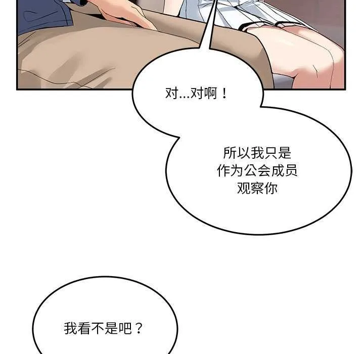 男人止步 - 第3话 - page 95