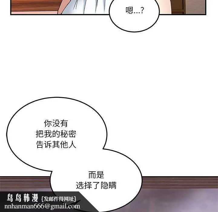 男人止步 - 第3话 - page 97