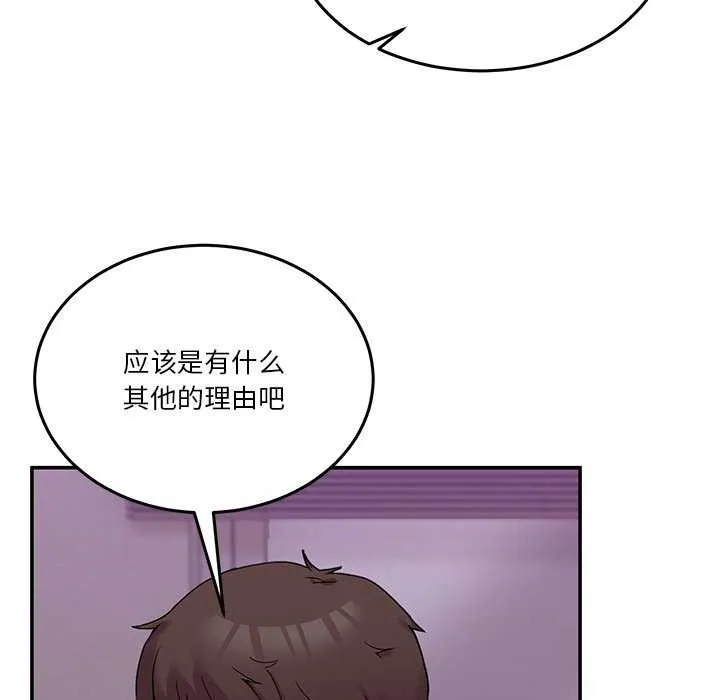 男人止步 - 第3话 - page 99
