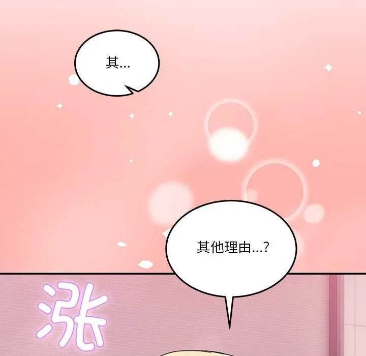 男人止步 - 第3话 - page 102