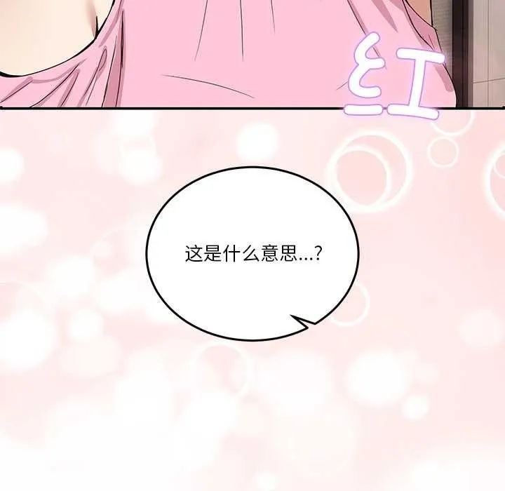 男人止步 - 第3话 - page 104