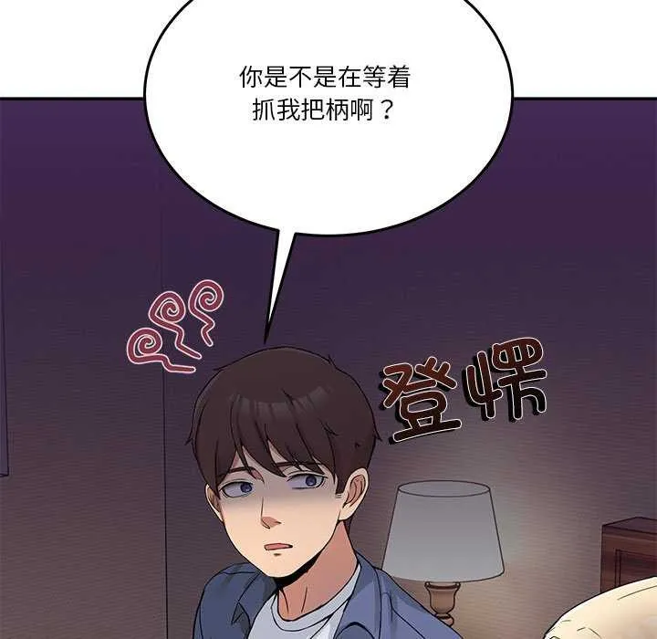 男人止步 - 第3话 - page 108