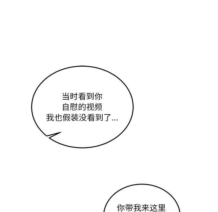 男人止步 - 第3话 - page 110
