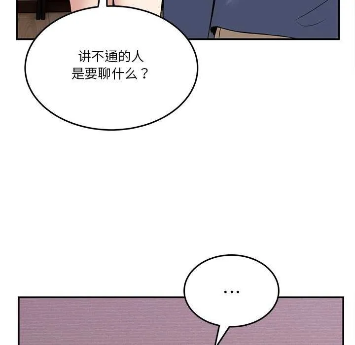 男人止步 - 第3话 - page 116