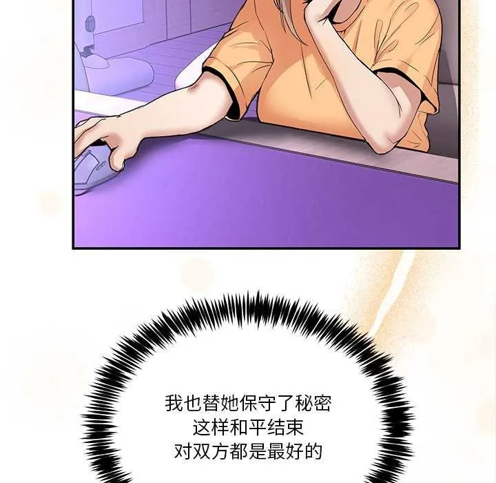男人止步 - 第3话 - page 121