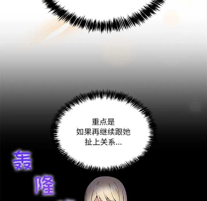 男人止步 - 第3话 - page 122