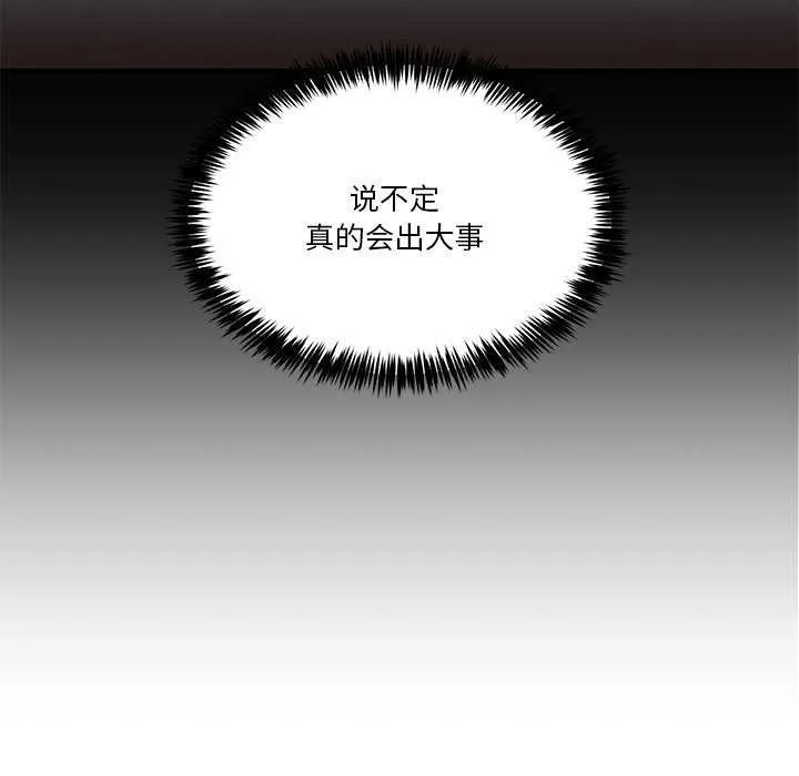 男人止步 - 第3话 - page 124