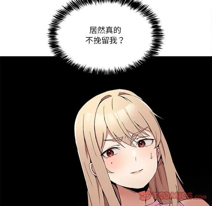 男人止步 - 第3话 - page 132