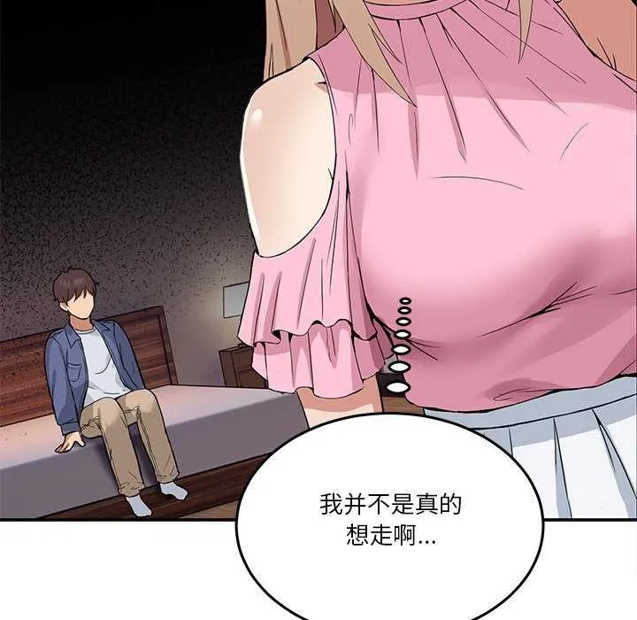 男人止步 - 第3话 - page 133