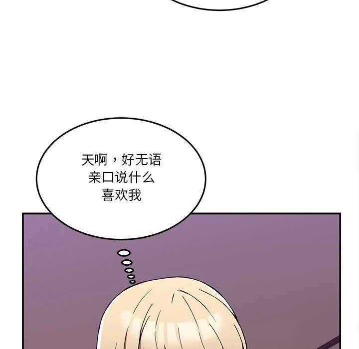 男人止步 - 第3话 - page 134