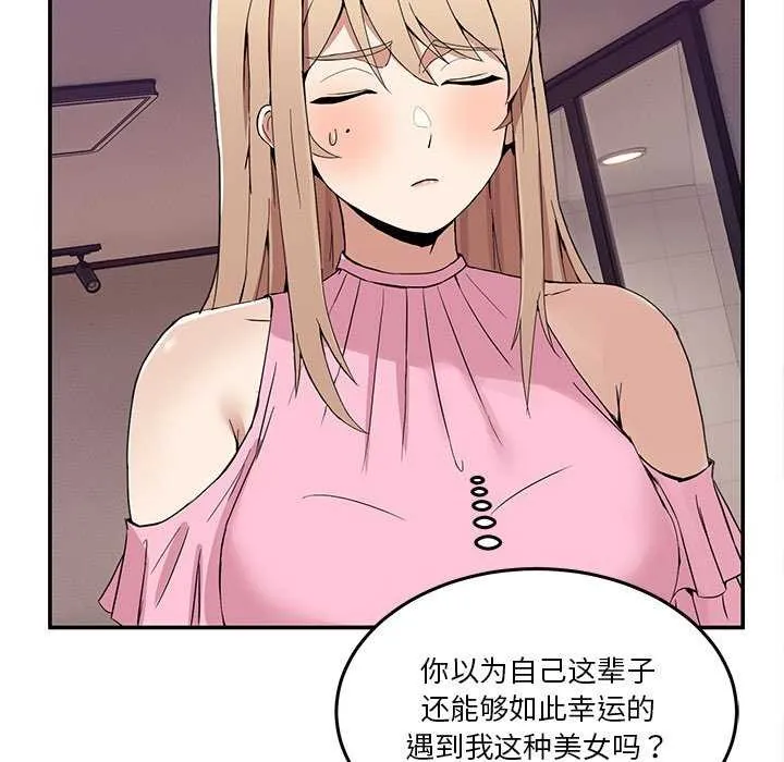 男人止步 - 第3话 - page 135